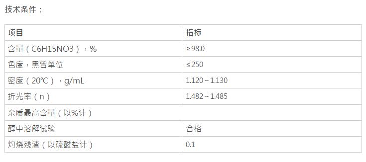 三乙醇胺，C6H15NO3(圖1)